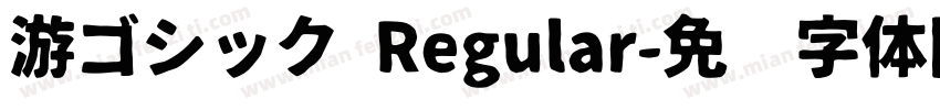 游ゴシック Regular字体转换